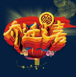 热烈庆祝英伦科技生产办公地乔迁大喜