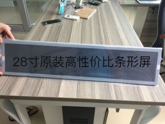【条形屏】英伦科技28英寸原装高性价比条形屏