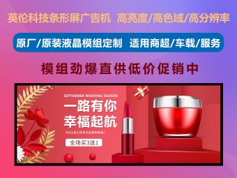 【条形屏】5大特色,客户选择英伦科技,英伦科技创造利润给客户