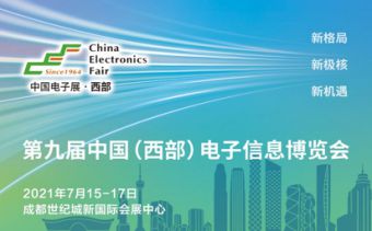 2021中国（西部）电子信息博览会即将开幕，英伦科技诚邀您来