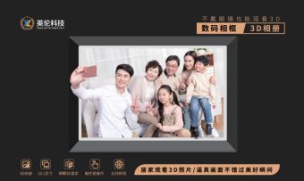 【3D数码相框】英伦科技10.1寸3D数码相框：所见即所得