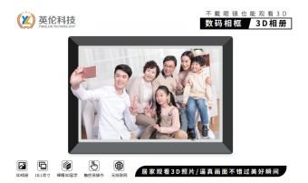 【3D数码相框】英伦科技10.1寸3D数码相框，身临其境、视